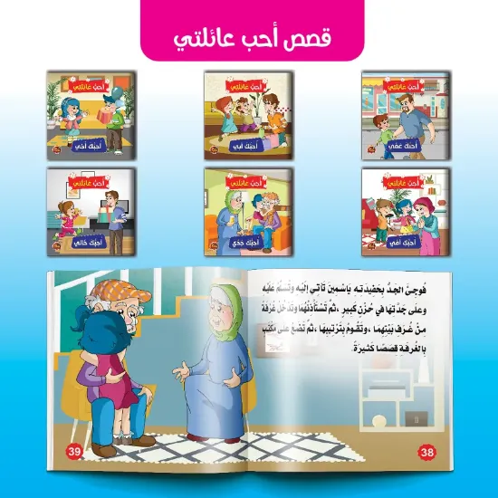 صورة سلسلة أحب عائلتي